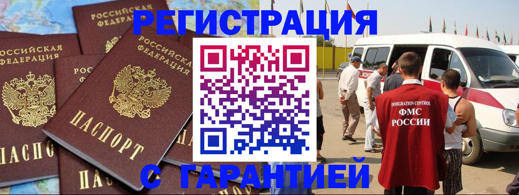 временная регистрация в квартире в Новодвинске