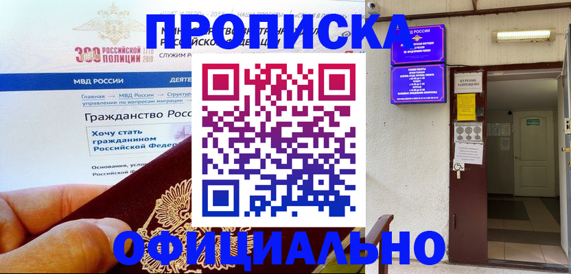 временная регистрация в квартире в Новодвинске